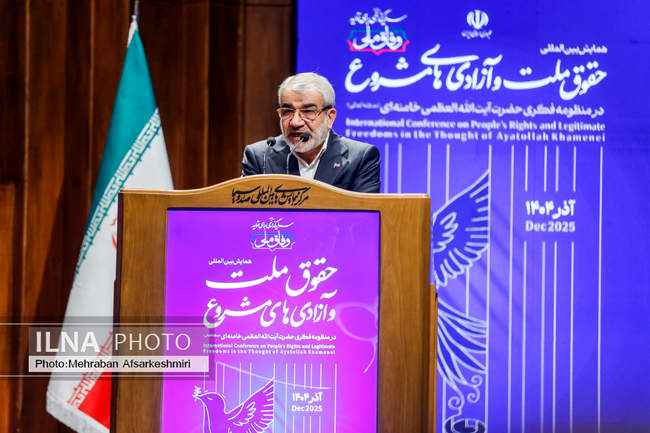 همایش بین المللی حقوق ملت و آزادی های مشروع