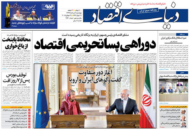 صفحه اول روزنامه ها چهارشنبه  7مرداد