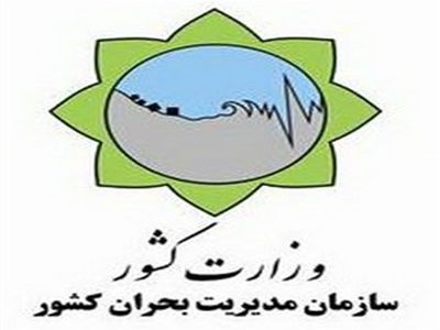 دستورات سازمان مدیریت بحران به فرمانداران سراسر کشور برای مقابله با سیل