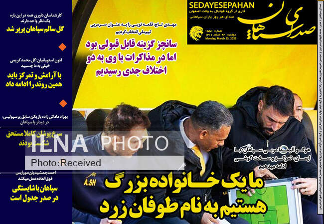 صفحه اول روزنامه ها دوشنبه ۲۲ اسفند
