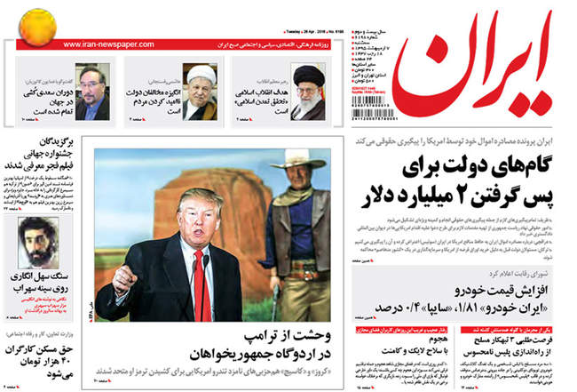 صفحه اول روزنامه ها سه شنبه 7 اردیبهشت