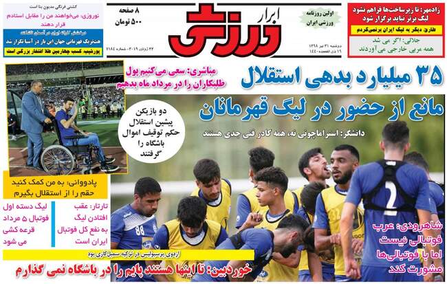 صفحه اول روزنامه ها دوشنبه ۳۱ تیر	