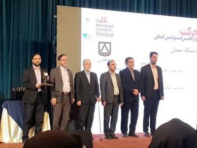 درخشش دو انجمن علمی دانشجویی دانشگاه سمنان در چهاردهمین جشنواره بین المللی حرکت
