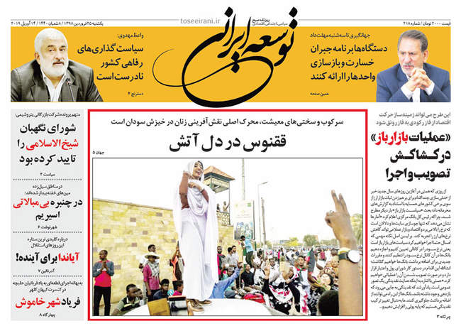 صفحه اول روزنامه ها یکشنبه ۲۵ فروردین