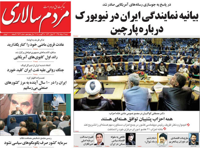 صفحه اول روزنامه ها شنبه 17مرداد