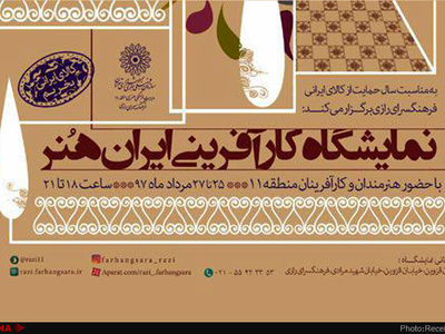 نمایشگاه و بازارچه "ایران هنر"  به بوستان رازی می‌رود