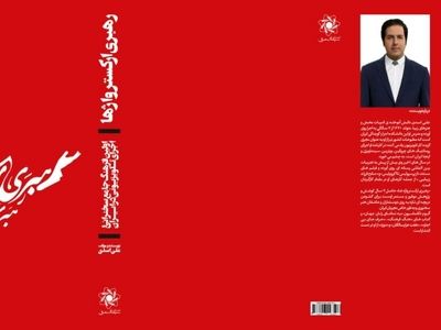 «رهبری ارکستر واژه ها» در بازار کتاب