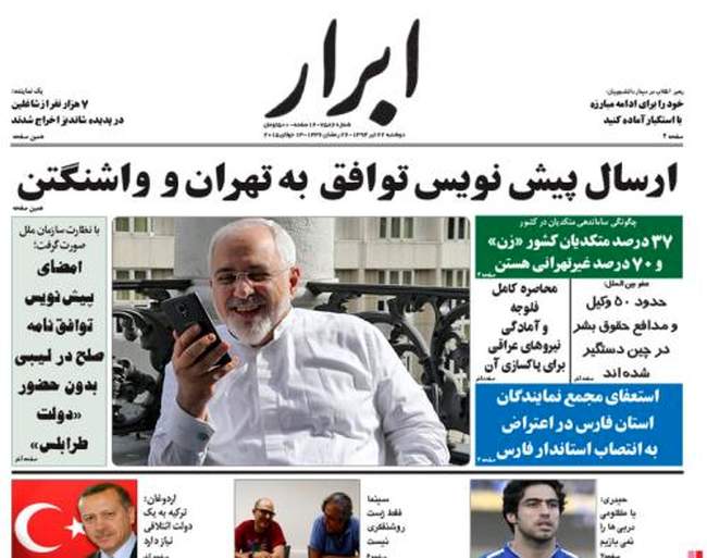 صفحه اول روزنامه ها دوشنبه  22تیر