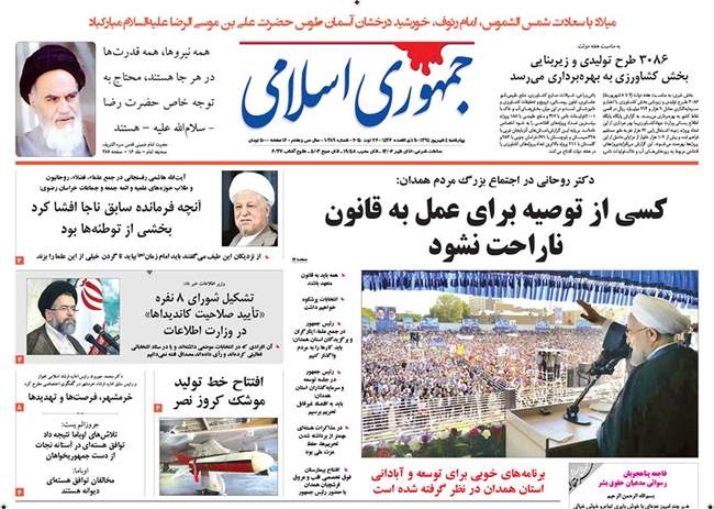 صفحه اول روزنامه ها چهارشنبه 4 شهریور