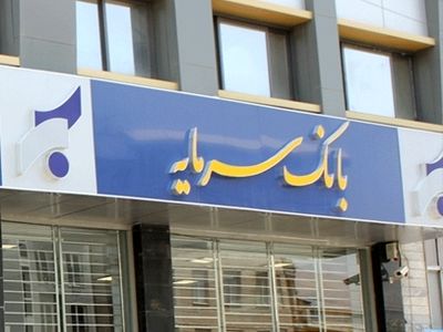 جزئیات احکام متهمان بانک سرمایه و صندوق ذخیره فرهنگیان