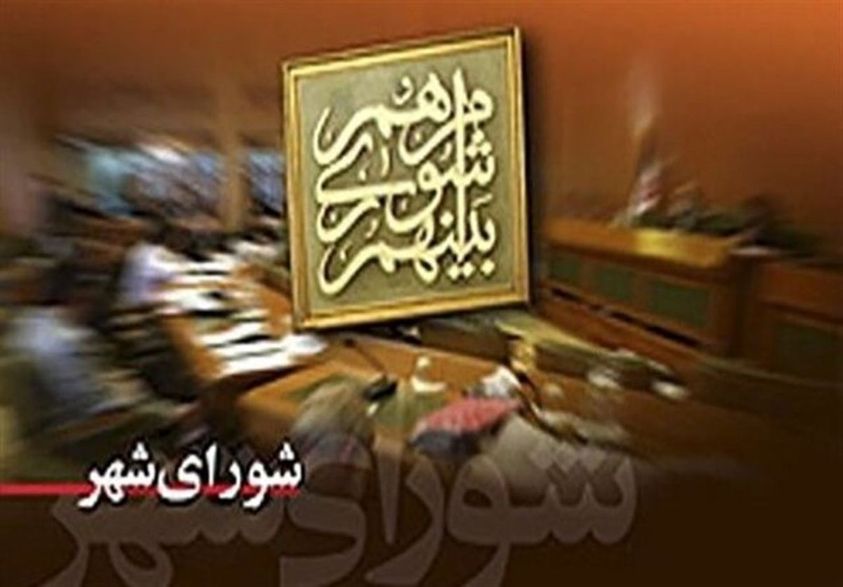 احتمال انحلال شورای شهر مهاباد قوت گرفت 