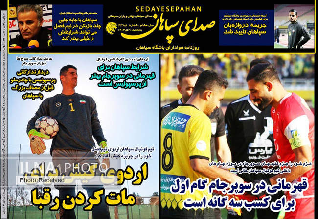 صفحه نخست روزنامه های پنجشنبه ۲۰ دی ۱۴۰۳ 