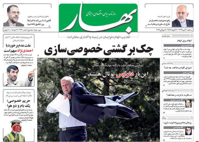 صفحه اول روزنامه ها سه شنبه 20 تیر