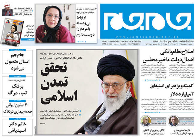 صفحه اول روزنامه ها سه شنبه 7 اردیبهشت