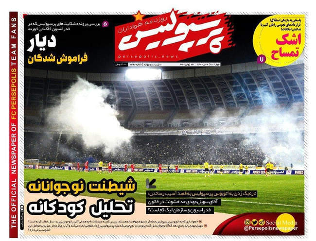 صفحه اول روزنامه ها چهارشنبه ۲ تیر