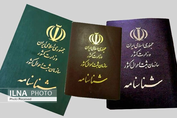 شرایط حذف نام همسر اول از شناسنامه