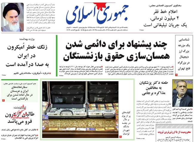 صفحه اول روزنامه ها یکشنبه ۲۶ دی