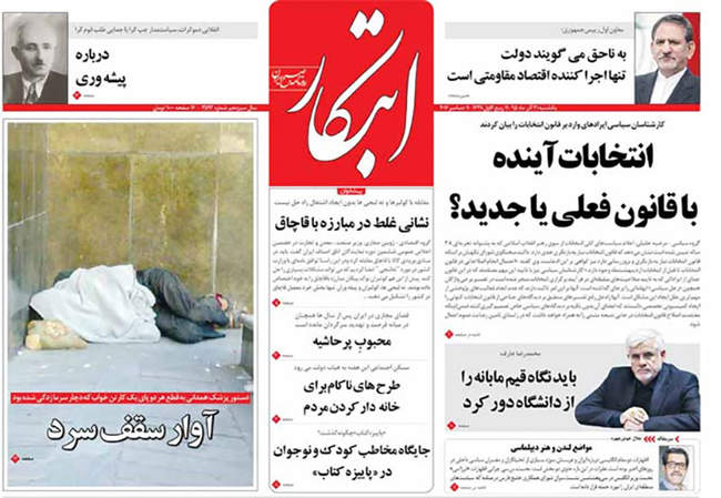 صفحه اول روزنامه ها یکشنبه 21 آذر