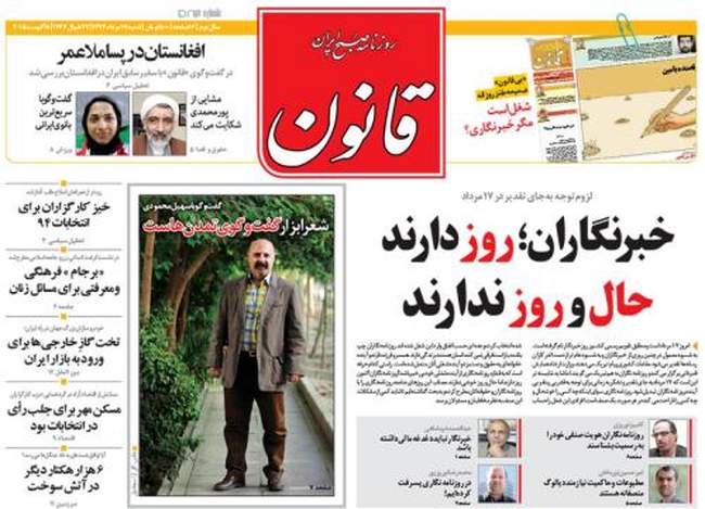 صفحه اول روزنامه ها شنبه 17مرداد