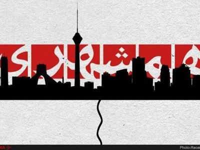 مدیرعامل موسسه همشهری منصوب شد