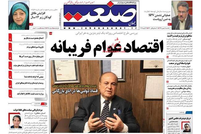 صفحه اول روزنامه ها یکشنبه ۷ بهمن