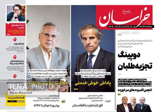 صفحه نخست روزنامه‌های یک‌شنبه ۹ آذر ۱۴۰۴