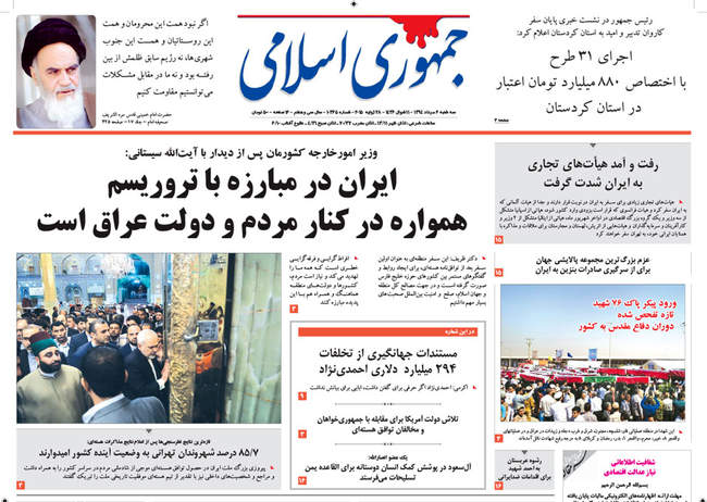 صفحه اول روزنامه ها سه شنبه  6مرداد