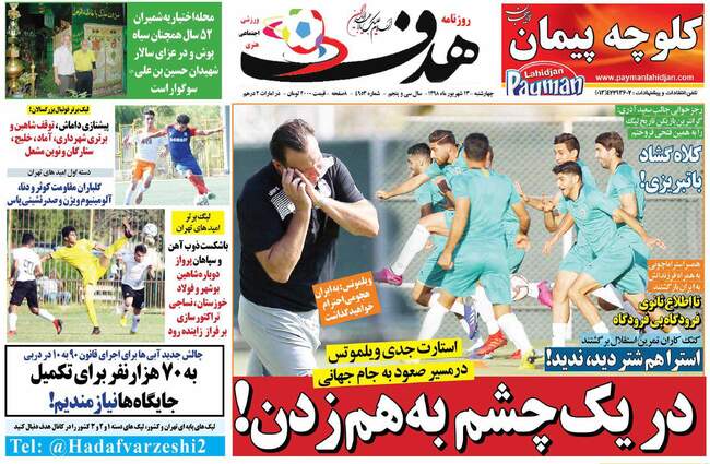 صفحه اول روزنامه ها چهارشنبه ۱۳ شهریور