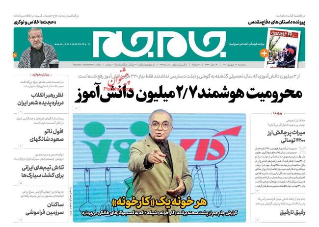 صفحه اول روزنامه ها سه‌شنبه ۳۰ شهریور