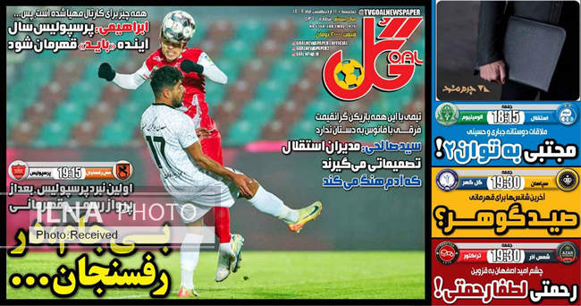 صفحه نخست روزنامه‌های پنجشنبه ۱۱ اردیبهشت ۱۴۰۴