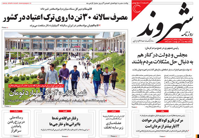 صفحه اول روزنامه ها چهار شنبه 22 اردیبهشت