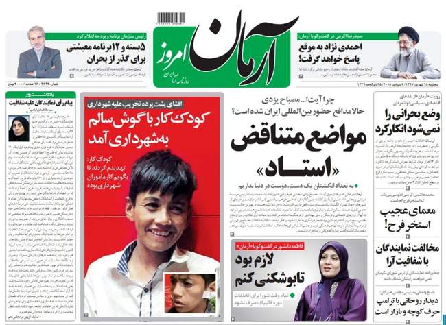 صفحه اول روزنامه ها پنجشنبه ۱۵ شهریور