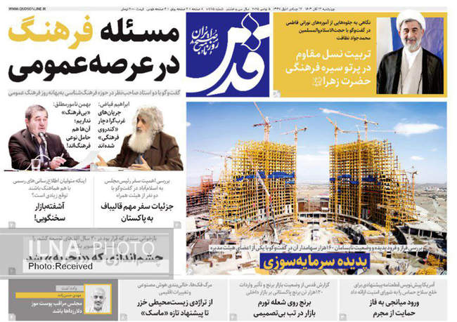 صفحه نخست روزنامه‌های چهار‌‌شنبه ۱۴ آبان ۱۴۰۴