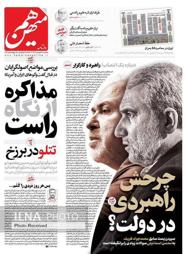 صفحه نخست روزنامه های پنجشنبه ۲۸ فروردین ۱۴۰۴