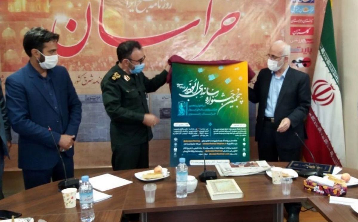 رونمایی از پوستر پنجمین جشنواره رسانه ای ابوذر خراسان رضوی