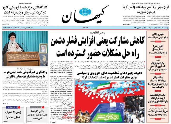 صفحه اول روزنامه ها پنجشنبه ۲۷ خرداد