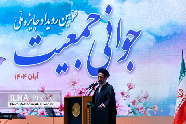 سومین رویداد جایزه ملی جوانی جمعیت