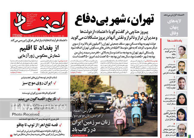 صفحه نخست روزنامه‌های دوشنبه ۱۹ آبان ۱۴۰۴