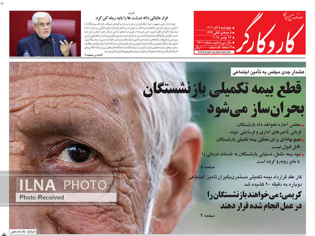 صفحه نخست روزنامه‌های چهار‌شنبه ۵ آذر ۱۴۰۴