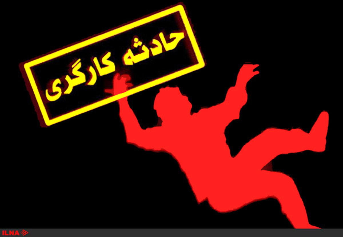 مرگ کارگر آرماتور بند بر اثر سقوط از ارتفاع طبقه یازدهم