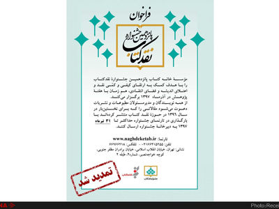 مهلت ارسال مقاله به جشنواره نقد کتاب تمدید شد