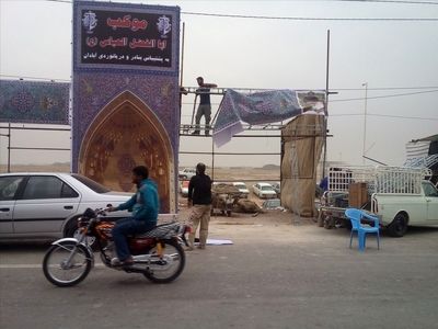 آماده سازی موکب خدمات رسانی به زوار اربعین حسینی 