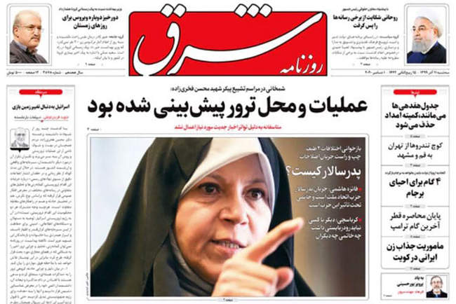 صفحه اول روزنامه ها سه‌شنبه ۱۱ آذر