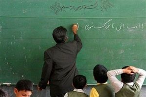 چرا پاداش روز معلم به بازنشستگان نرسید؟!