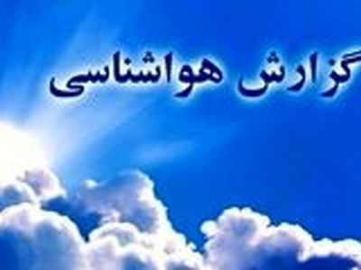 افزایش دمای هوا و بارش های پراکنده باران در استان بوشهر