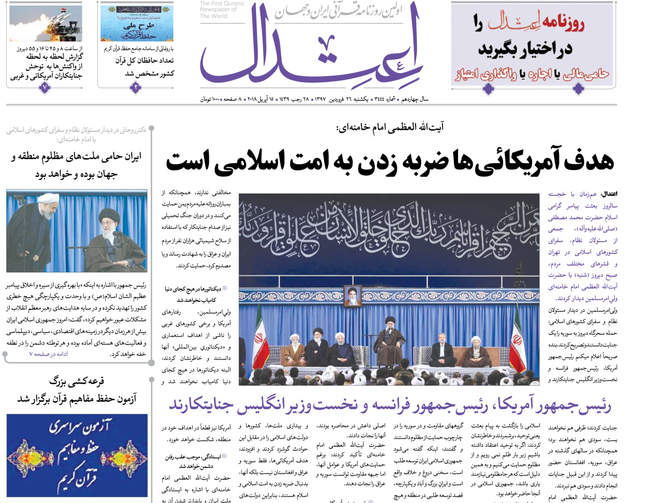 صفحه اول روزنامه ها یکشنبه 26 فروردین