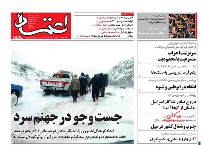 صفحه اول روزنامه ها سه‌شنبه ۲۸ دی