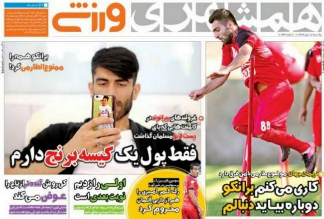 صفحه اول روزنامه ها  یکشنبه 18 تیر