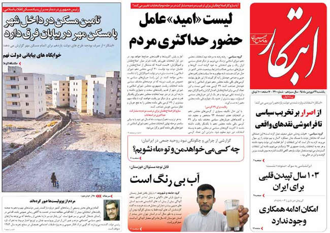 صفحه اول روزنامه ها یکشنبه 22 فروردین