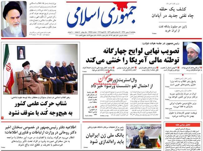 صفحه اول روزنامه ها پنجشنبه ۴ بهمن